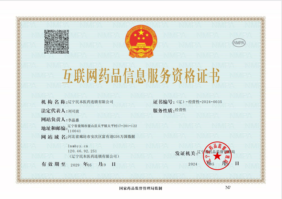 信息服务-辽宁民本医药连锁有限公司